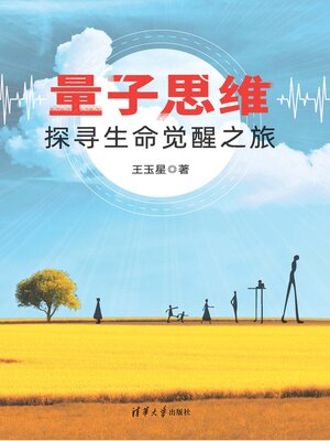 cover image of 量子思维